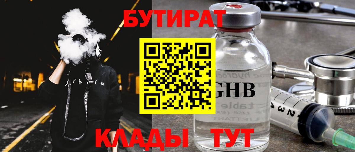 Бутират жидкий экстази  Вход с VPN  Бутират  Мегион 