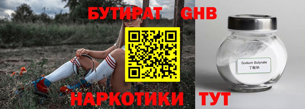 Бутират бутик Мегион