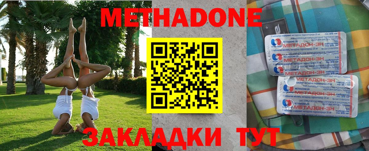 МЕТАДОН methadone Мегион